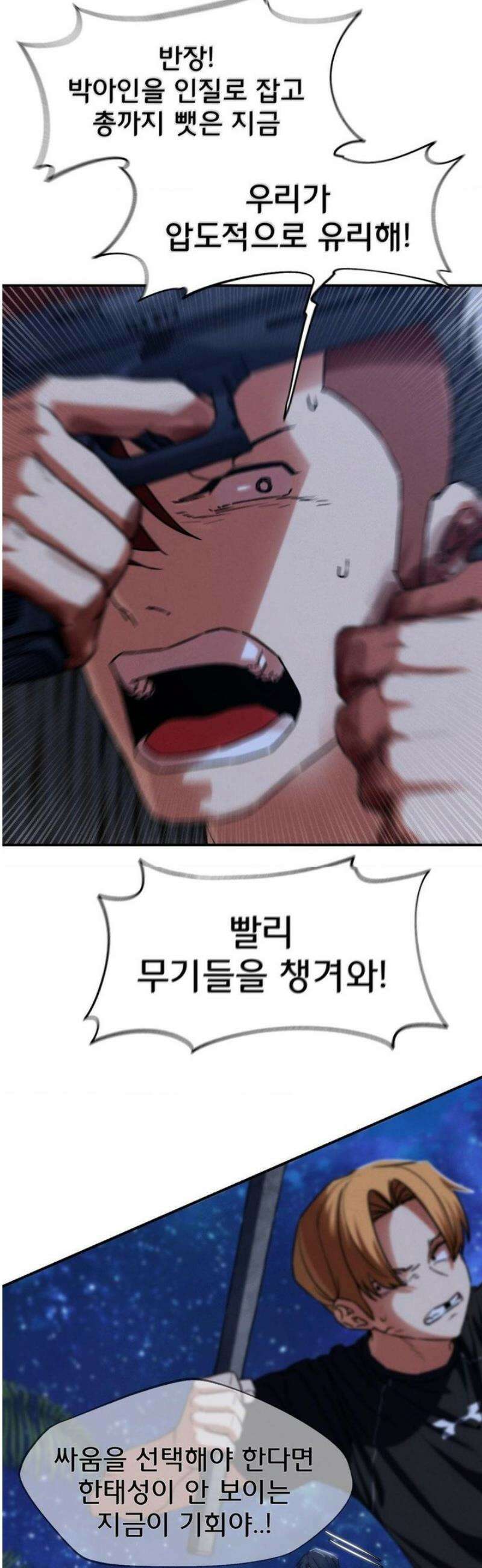 3학년 5반 123화 배신자들의 최후 12