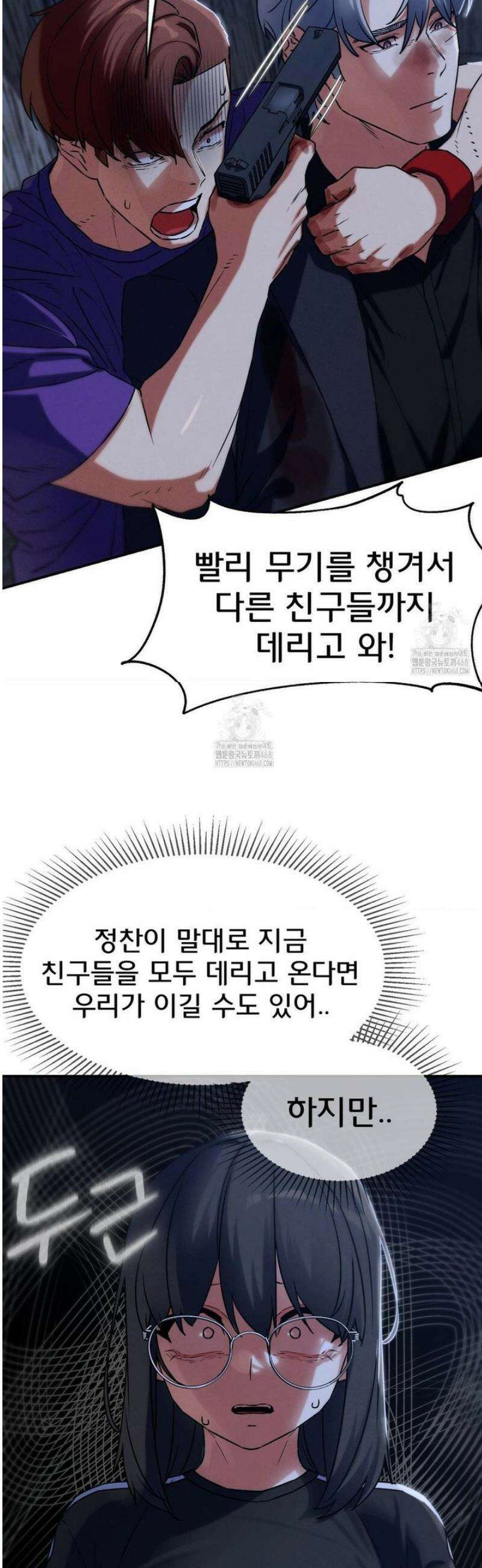 3학년 5반 123화 배신자들의 최후 15