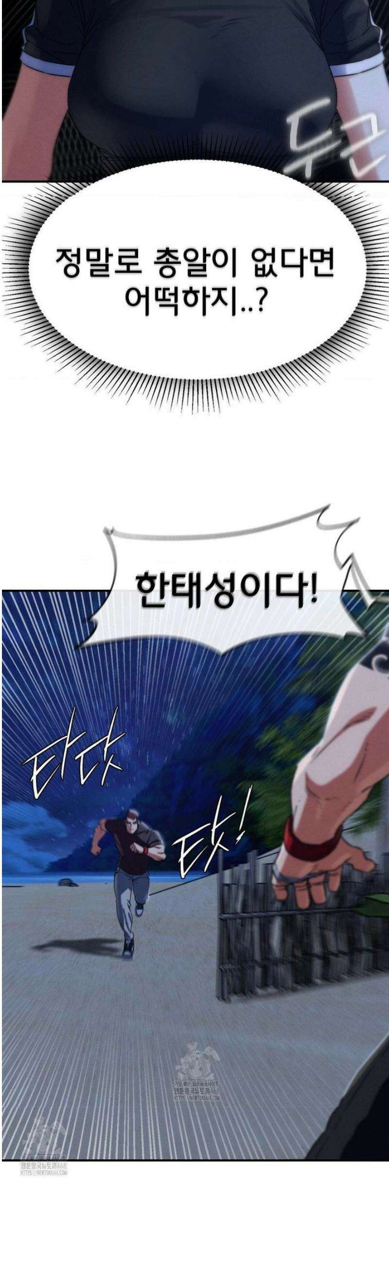 3학년 5반 123화 배신자들의 최후 16