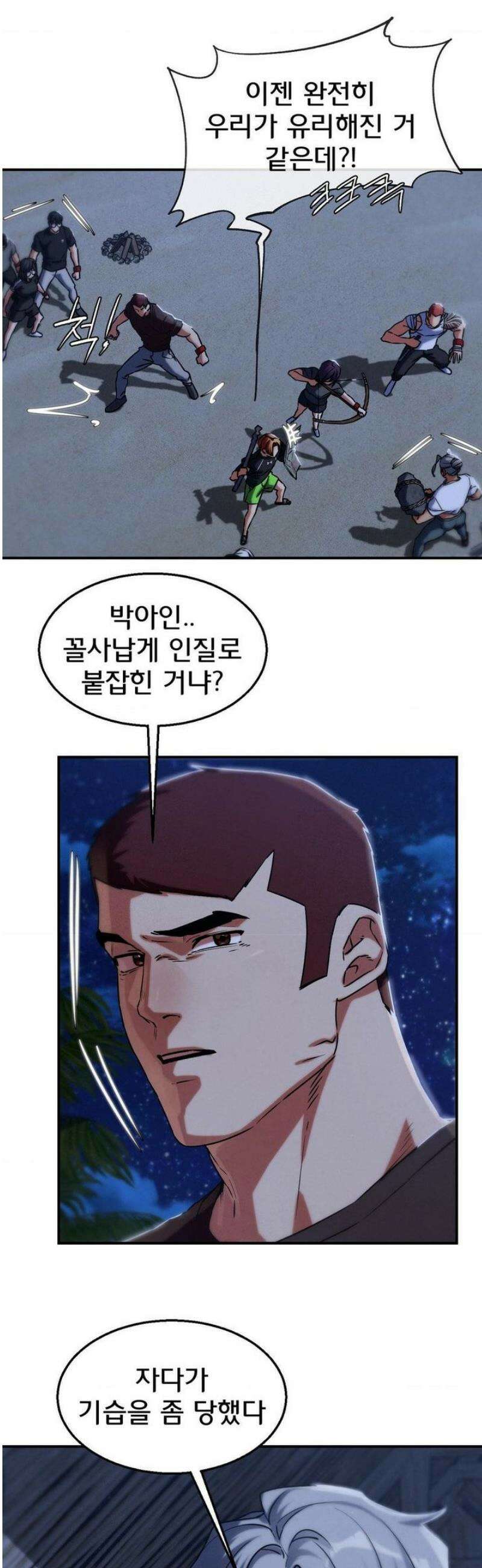 3학년 5반 123화 배신자들의 최후 17