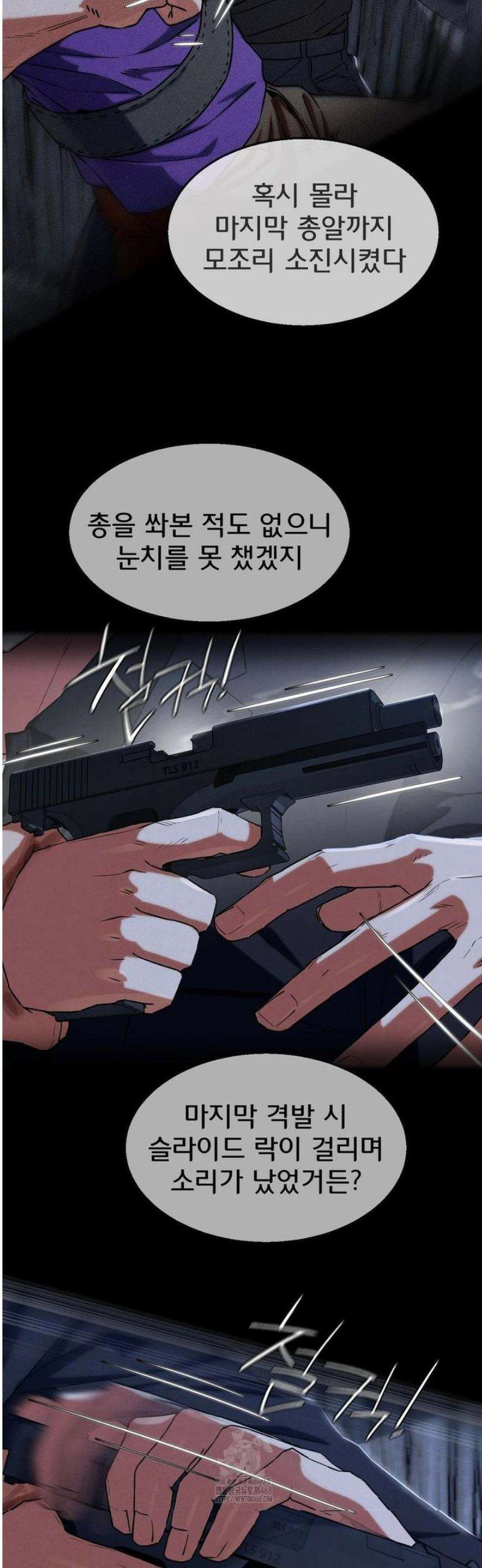 3학년 5반 123화 배신자들의 최후 26