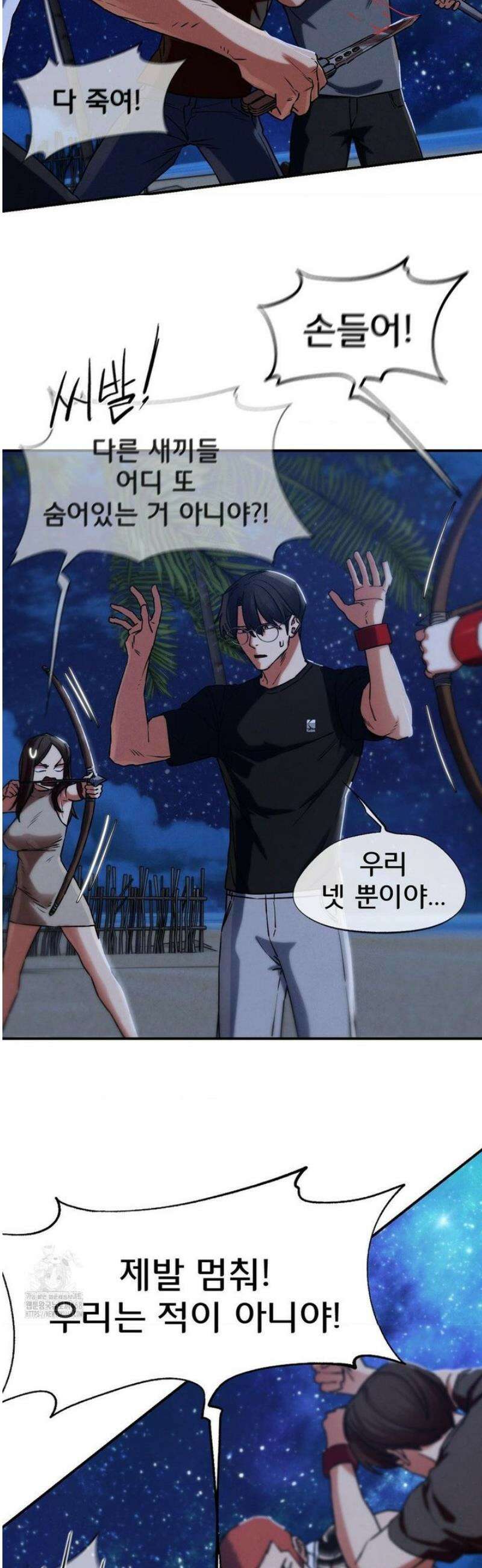 3학년 5반 123화 배신자들의 최후 29