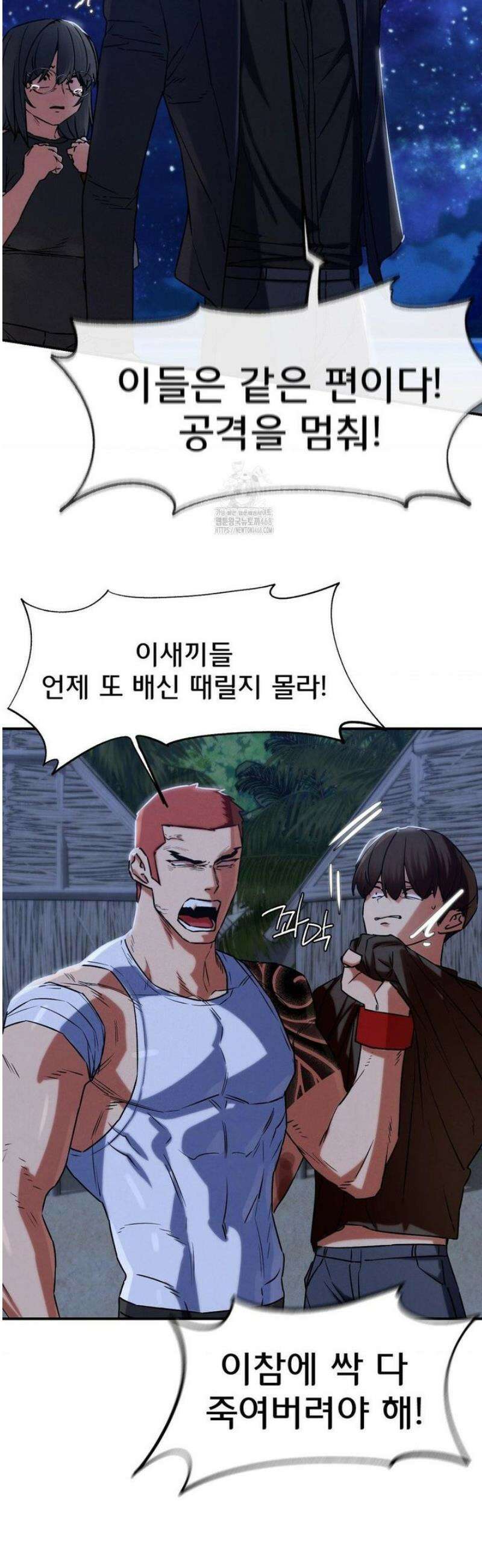 3학년 5반 123화 배신자들의 최후 31