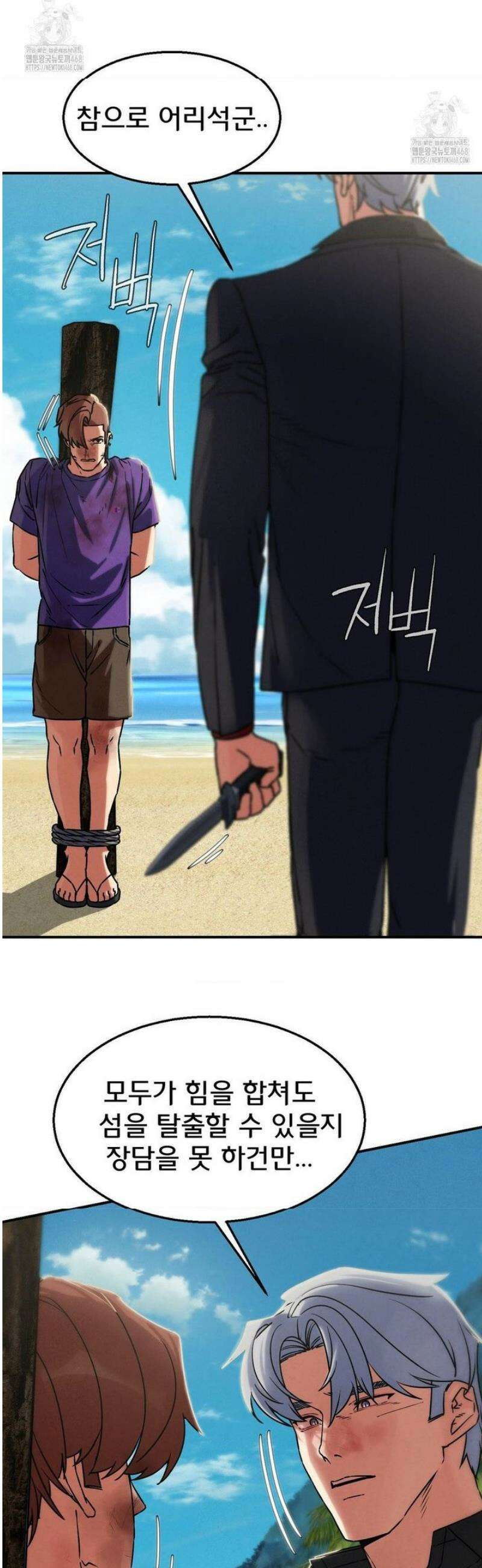 3학년 5반 123화 배신자들의 최후 37