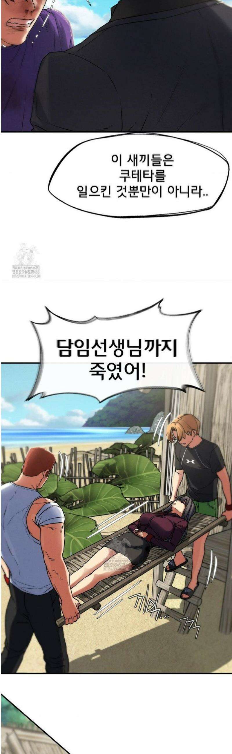 3학년 5반 123화 배신자들의 최후 41