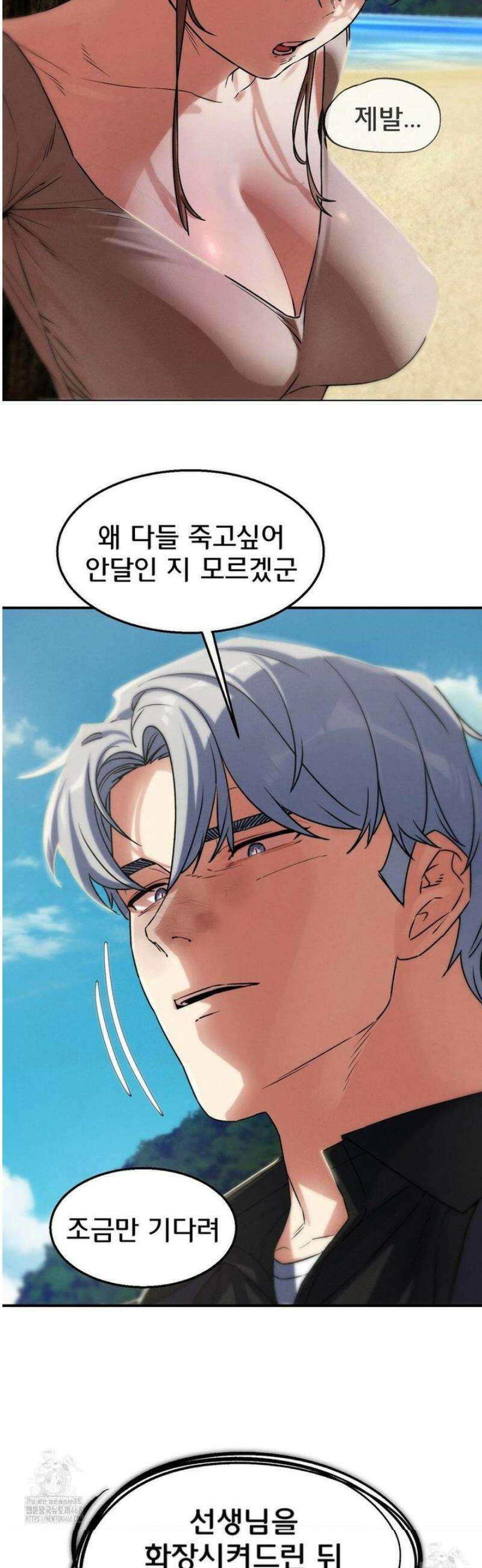 3학년 5반 123화 배신자들의 최후 44