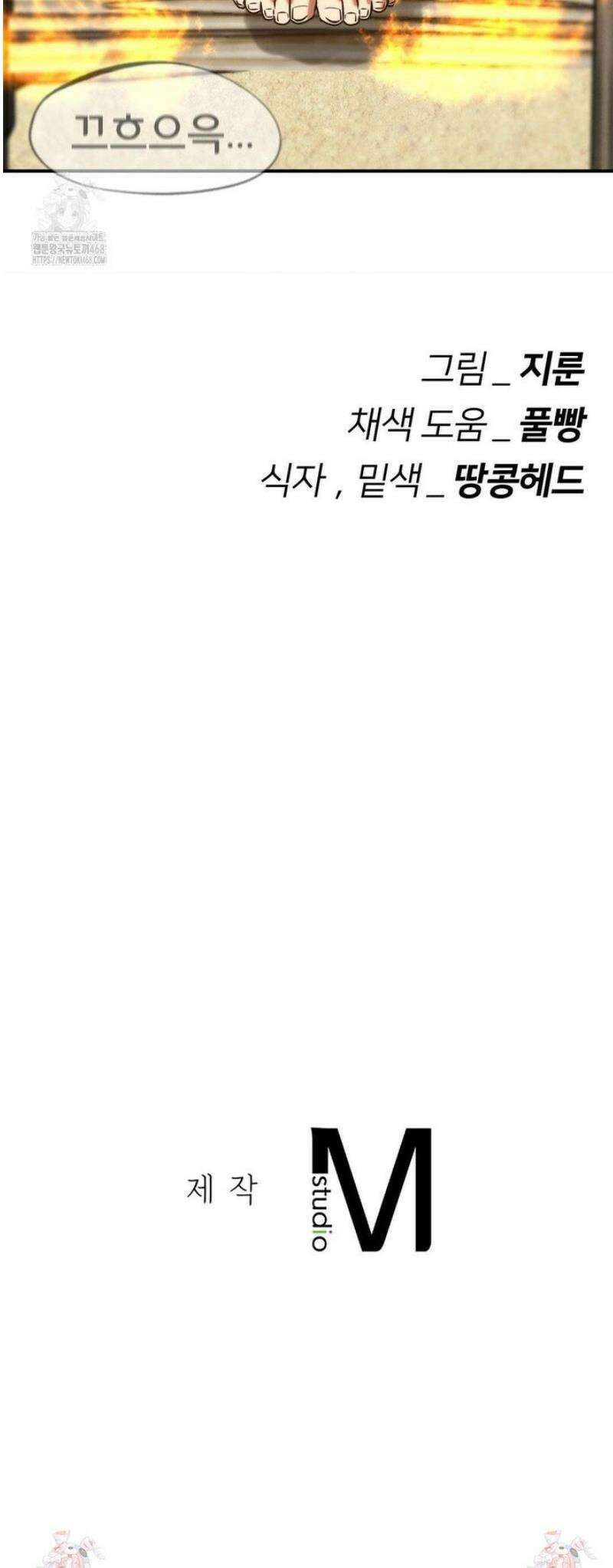 3학년 5반 123화 배신자들의 최후 47