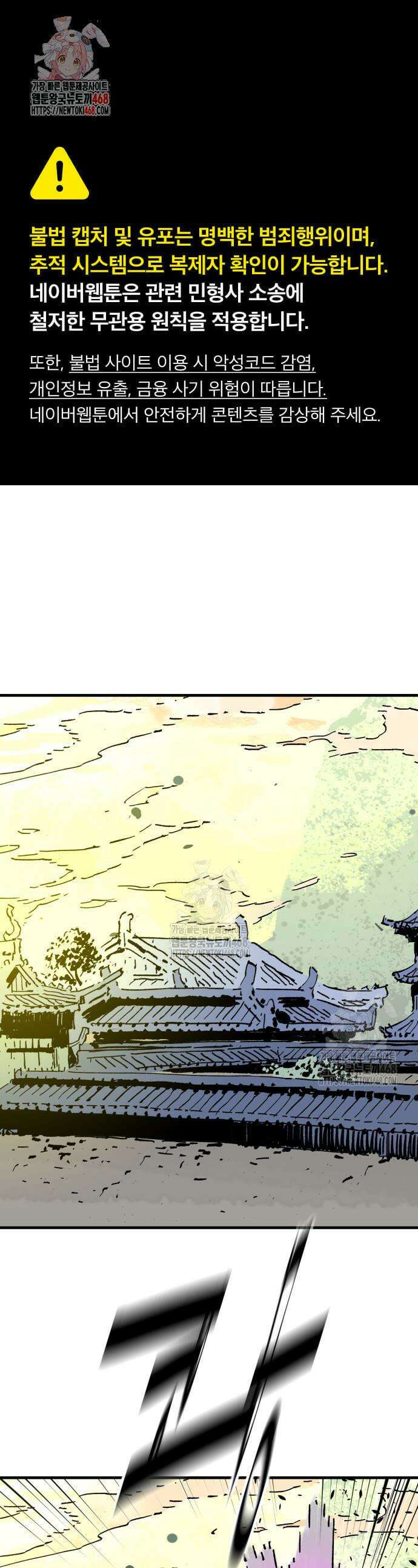 마왕(네이버) 70화 1