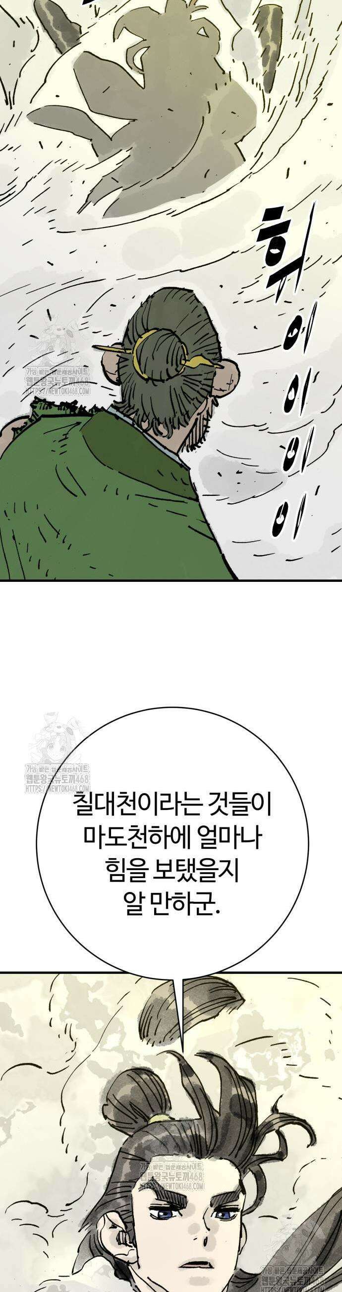 마왕(네이버) 70화 5