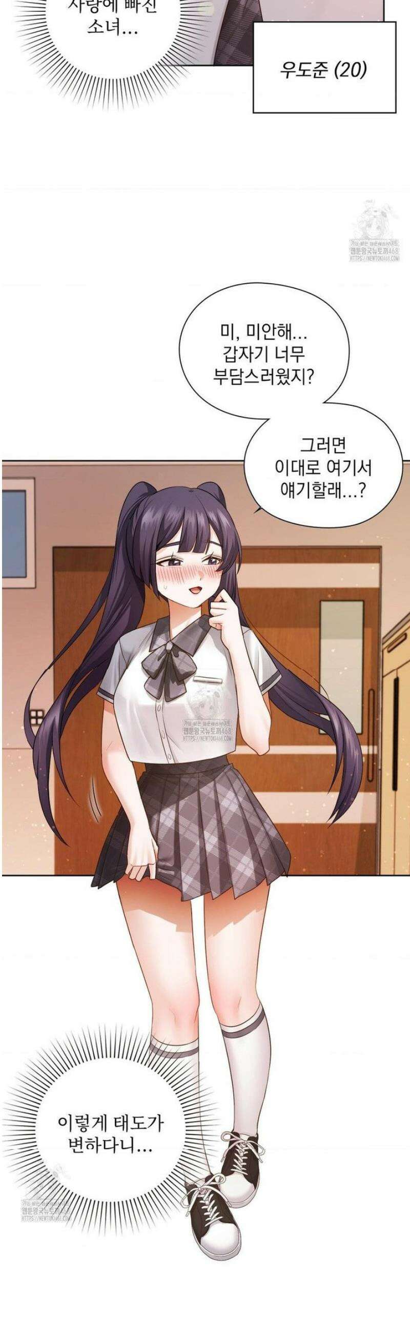그녀가 하렘을 추천한다 23화 7