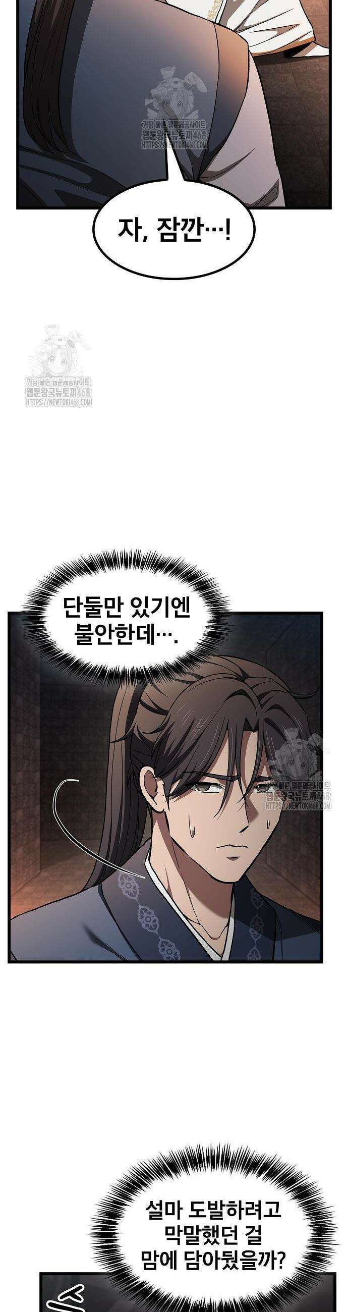 천마하라고 누가 칼들고 협박함 16화 6