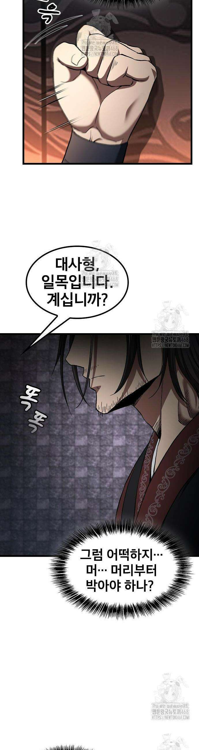 천마하라고 누가 칼들고 협박함 16화 7