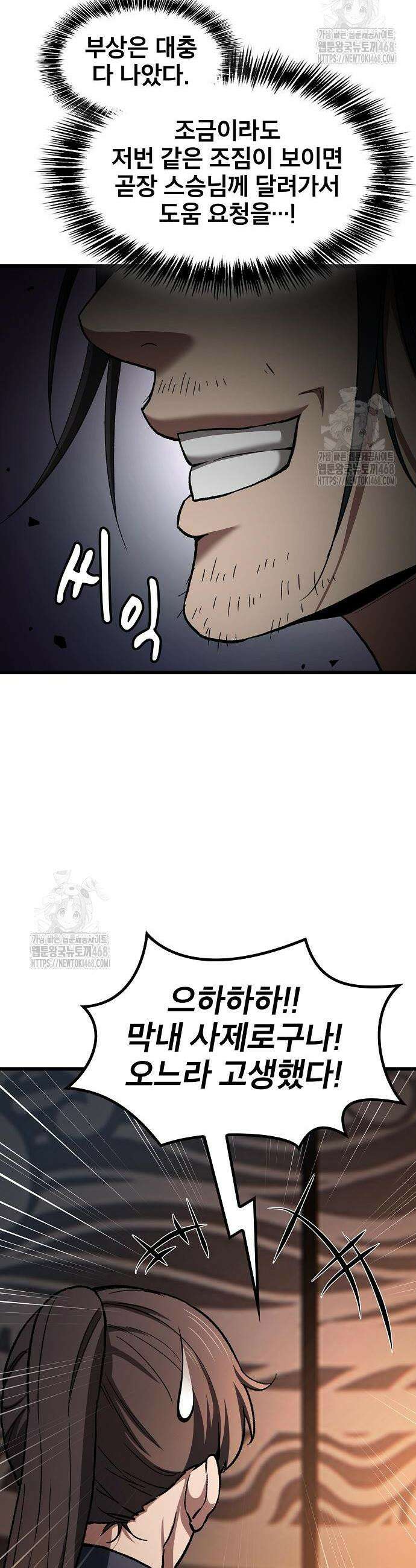 천마하라고 누가 칼들고 협박함 16화 8