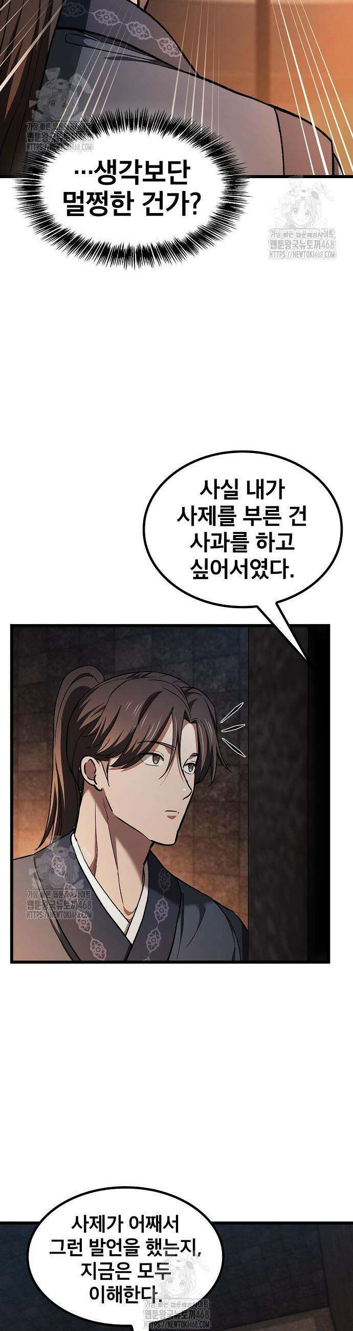천마하라고 누가 칼들고 협박함 16화 9