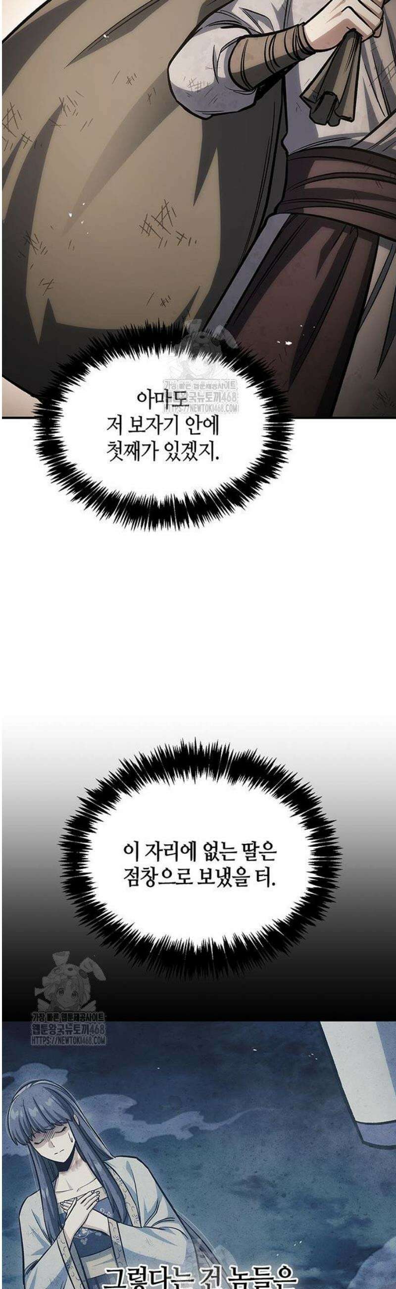 천화서고 대공자 146화 대체 뭐 하는 놈인가 14