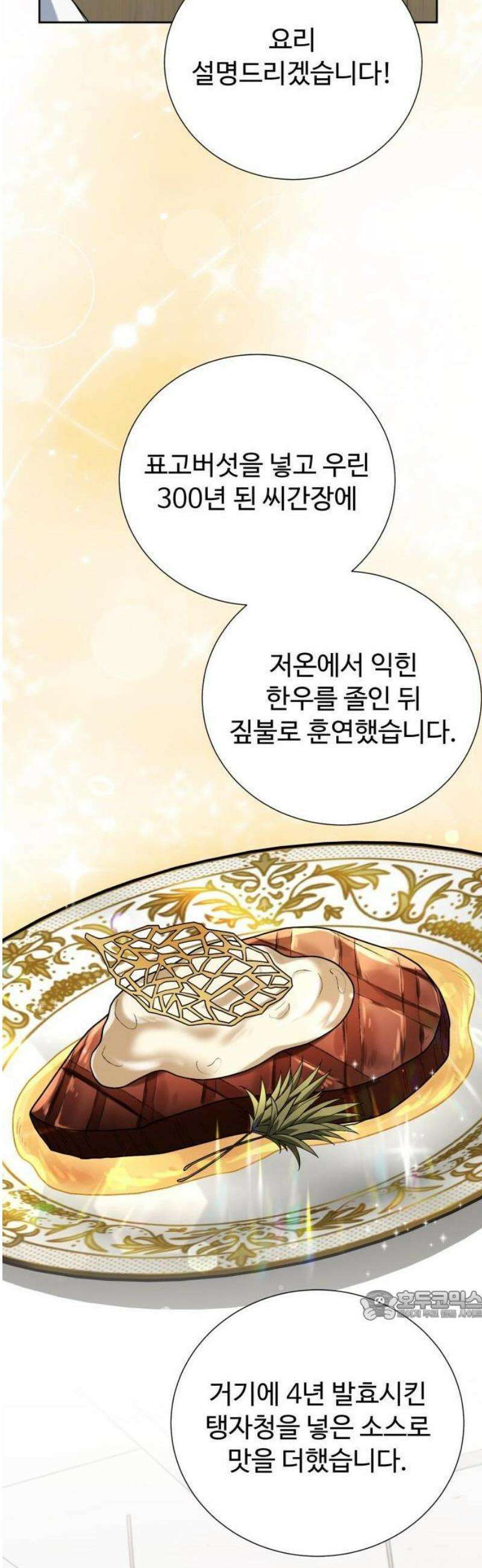 연산군의 셰프로 살아남기 1화 39