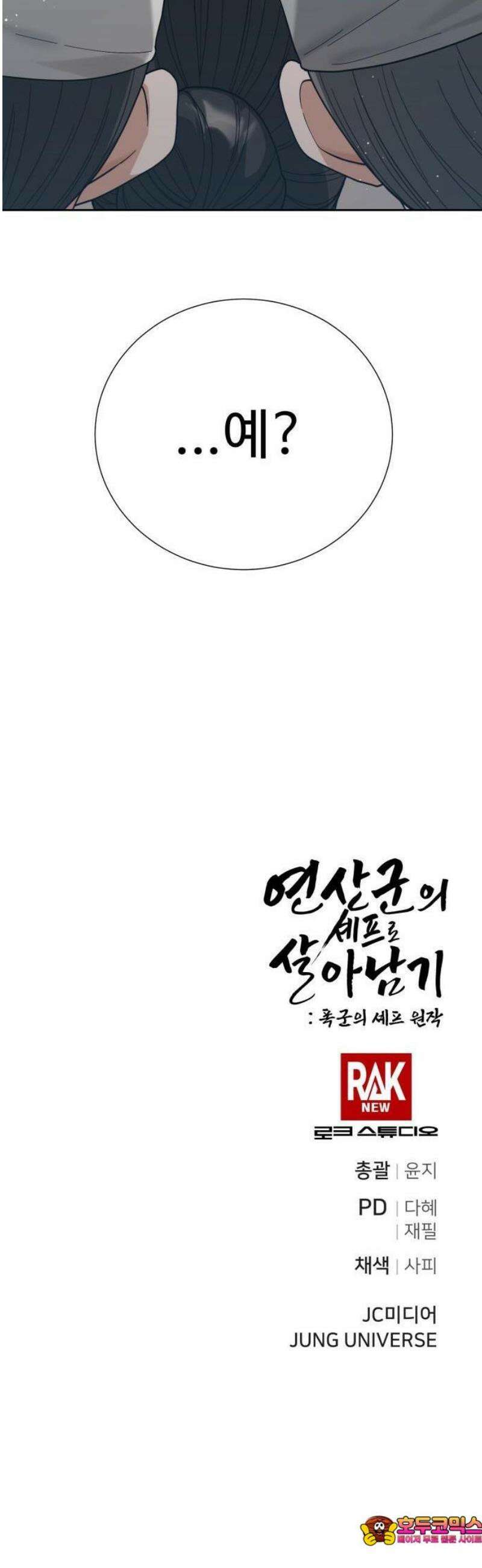 연산군의 셰프로 살아남기 1화 100