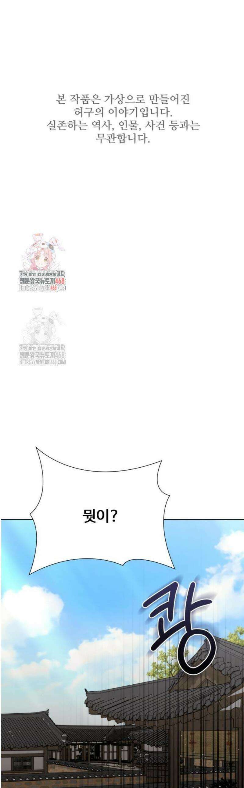 연산군의 셰프로 살아남기 6화 1