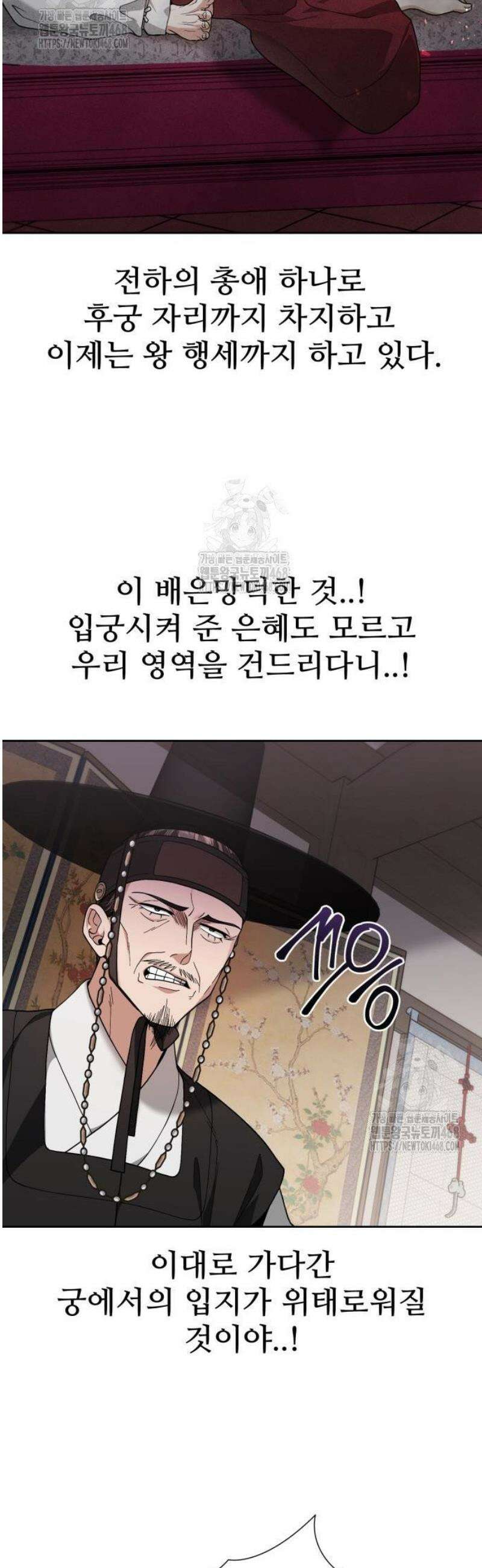 연산군의 셰프로 살아남기 6화 4