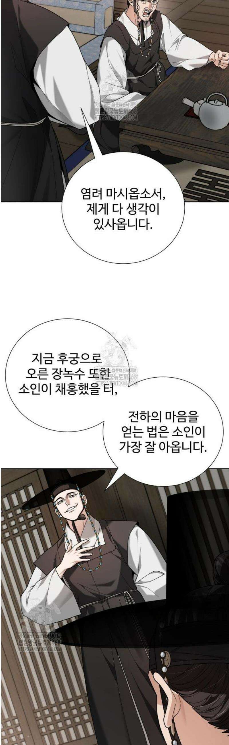 연산군의 셰프로 살아남기 6화 6