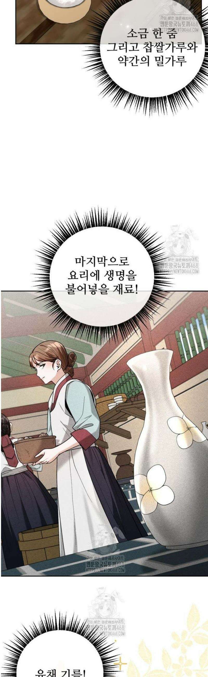 연산군의 셰프로 살아남기 6화 16