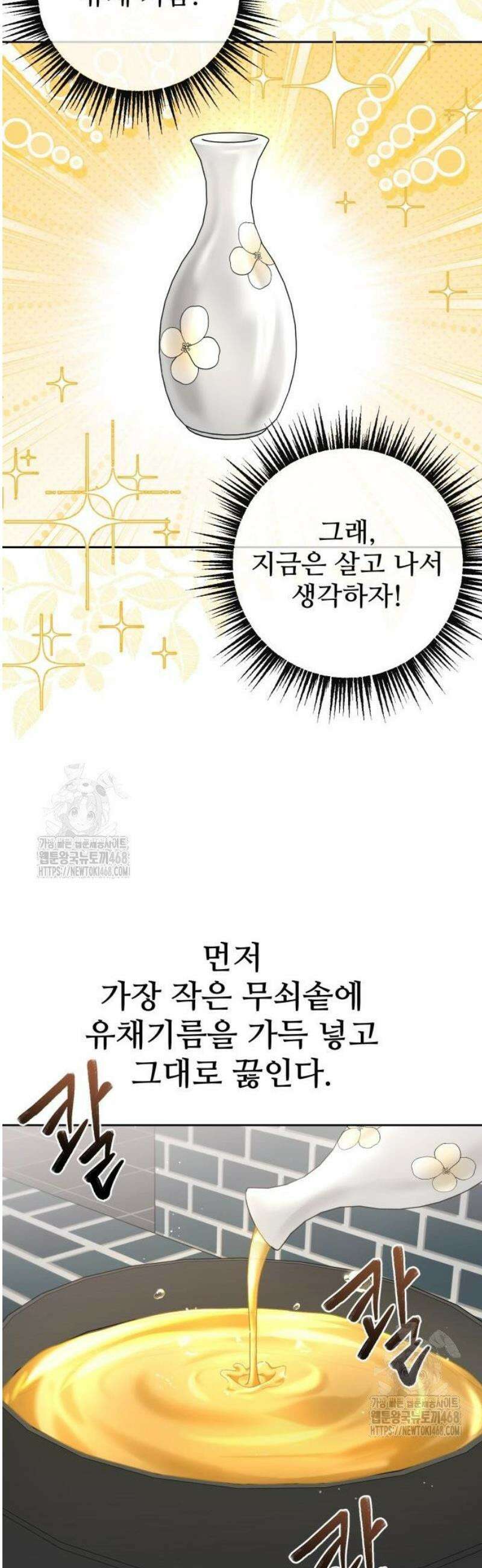 연산군의 셰프로 살아남기 6화 17