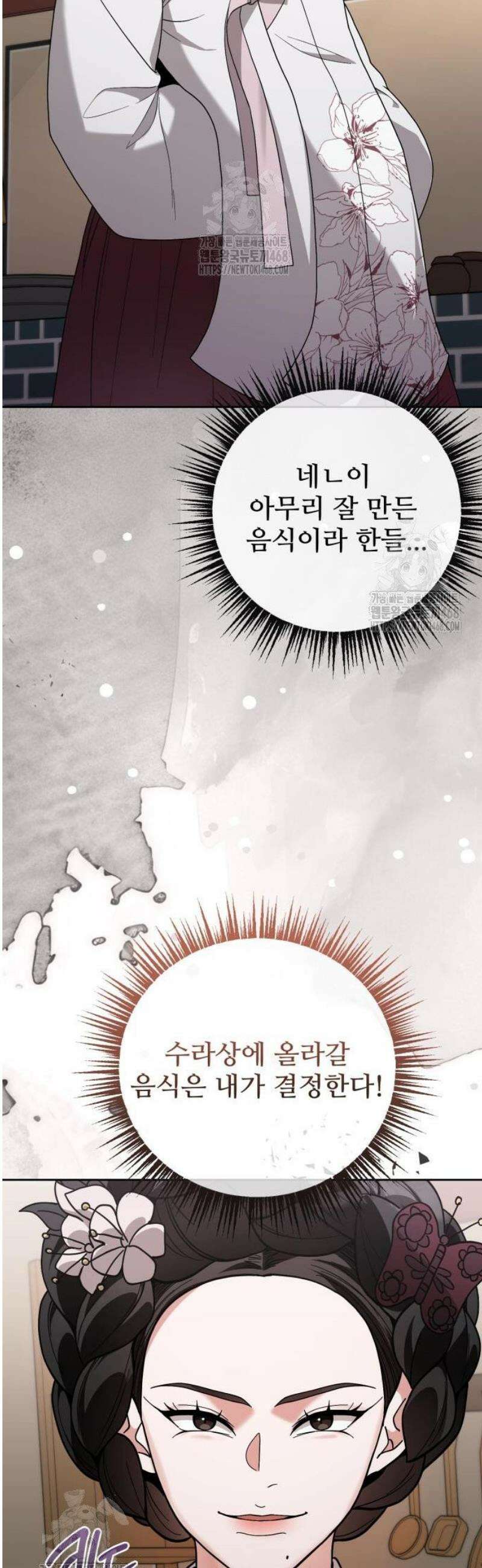 연산군의 셰프로 살아남기 6화 25