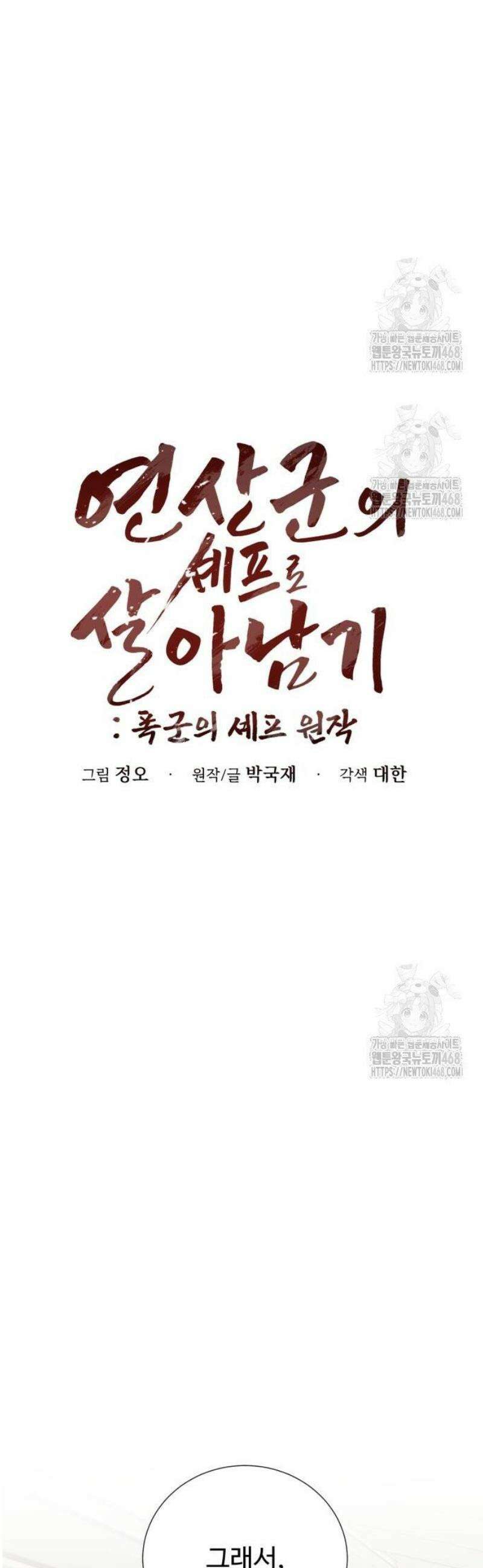 연산군의 셰프로 살아남기 6화 36