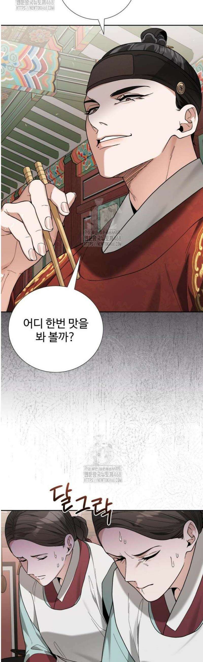 연산군의 셰프로 살아남기 6화 42