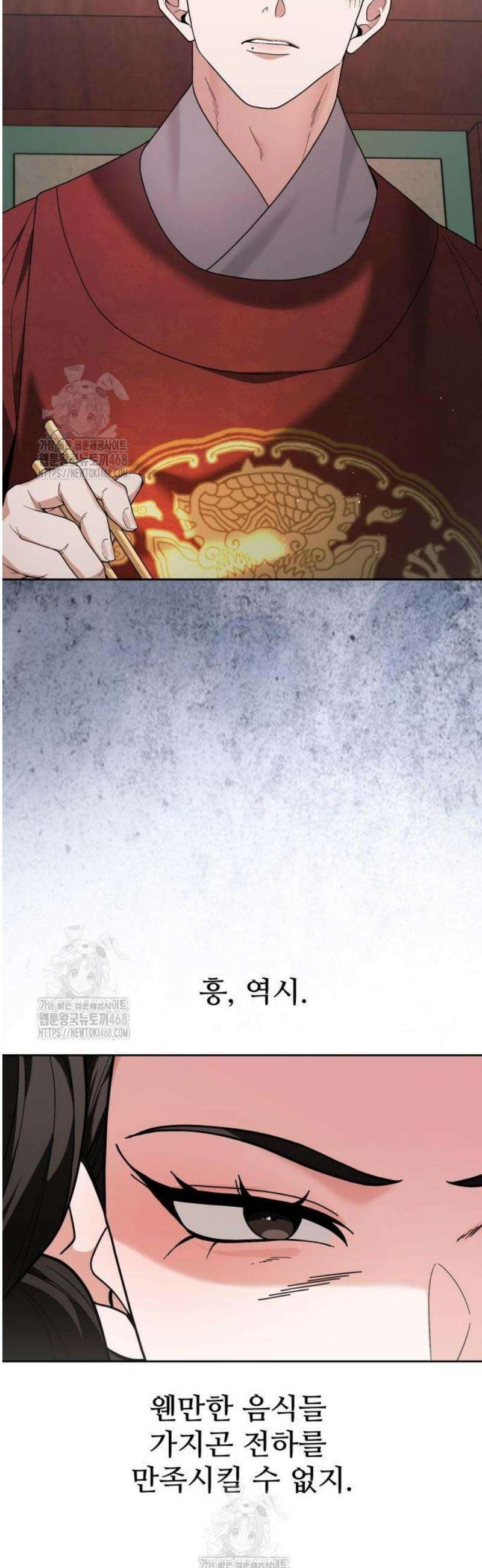 연산군의 셰프로 살아남기 6화 46
