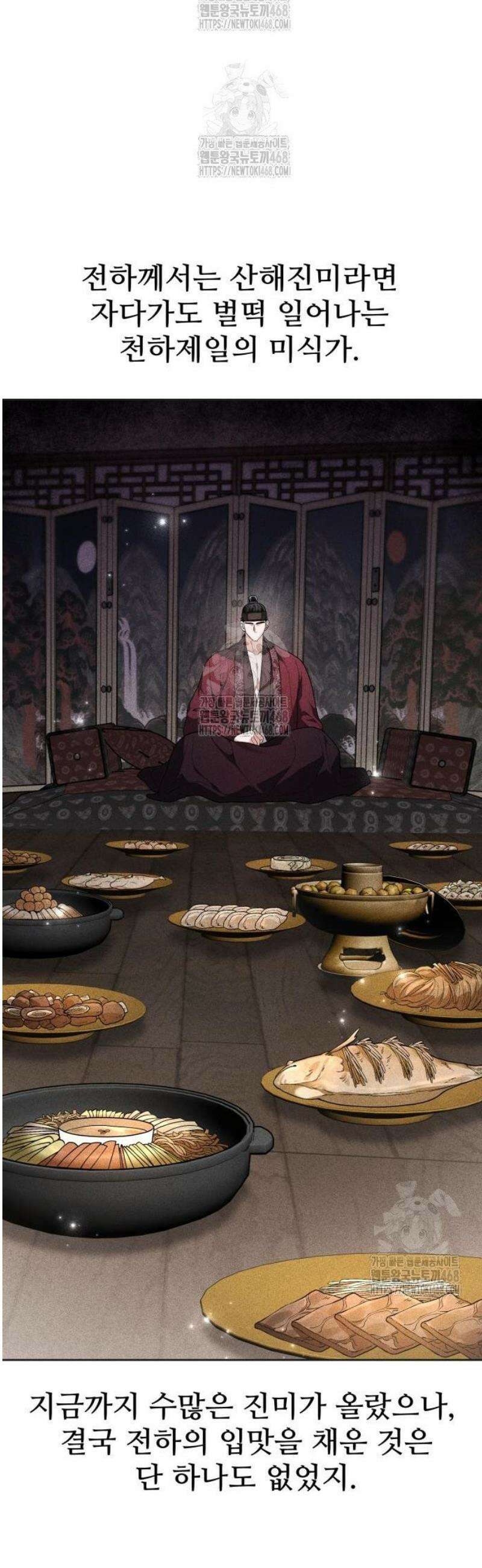 연산군의 셰프로 살아남기 6화 47