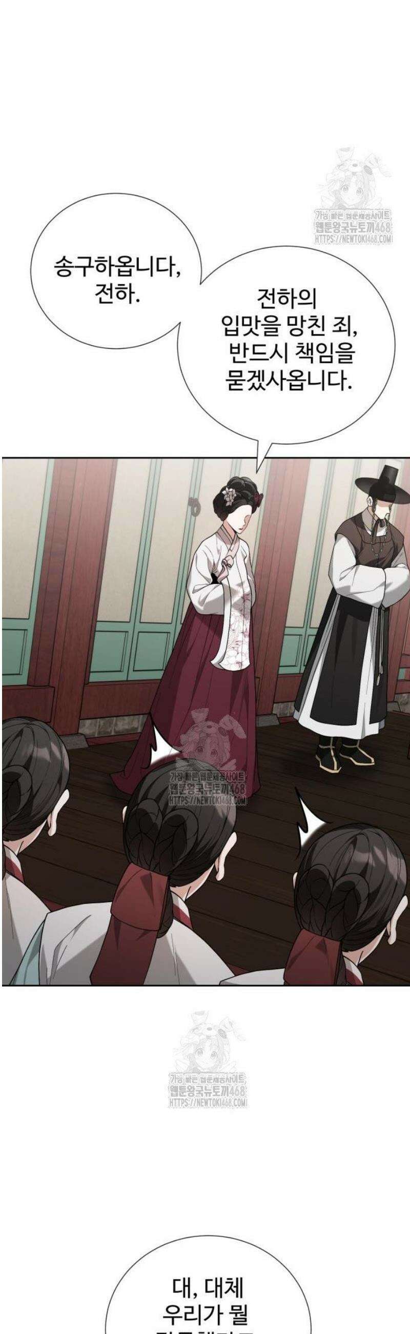연산군의 셰프로 살아남기 6화 48