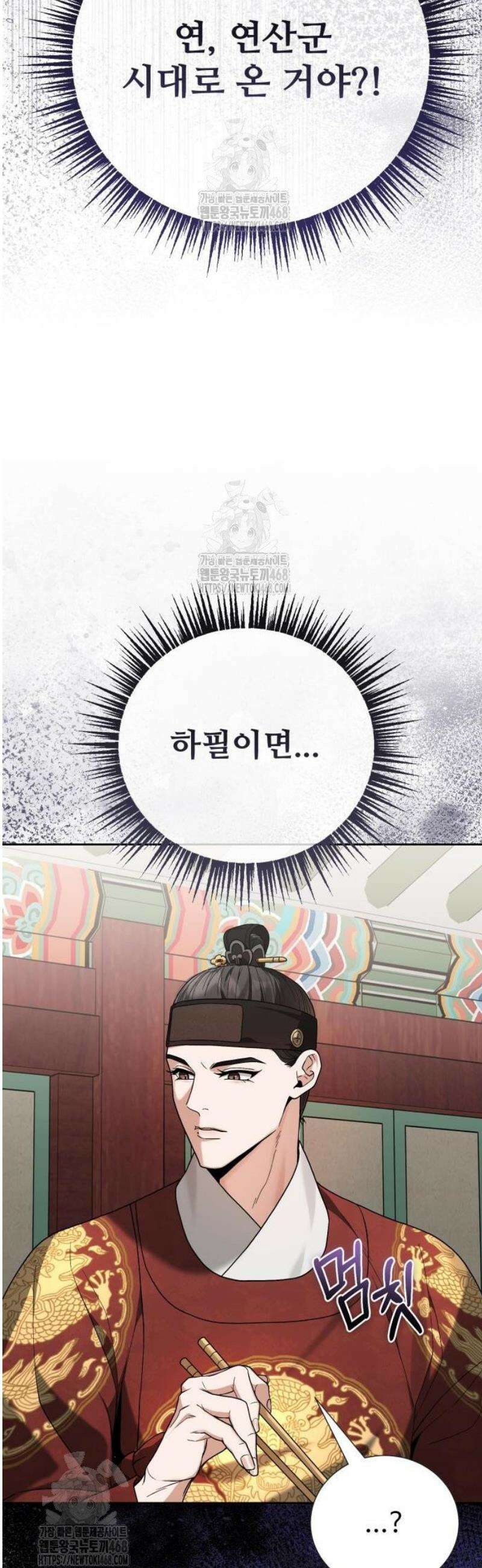 연산군의 셰프로 살아남기 6화 53