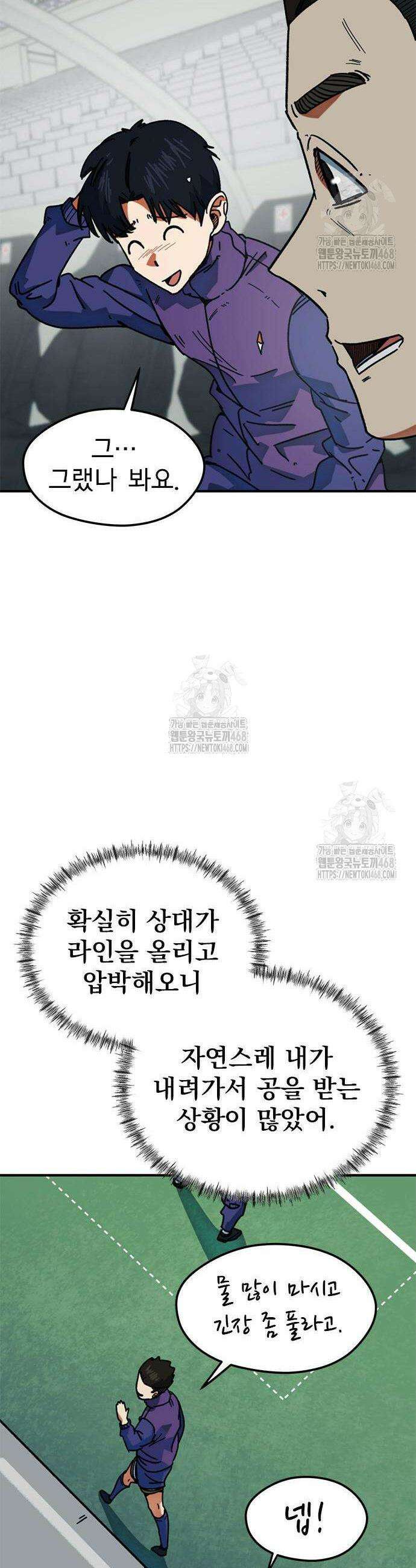 축구천재로 오해받는 중입니다 41화 5