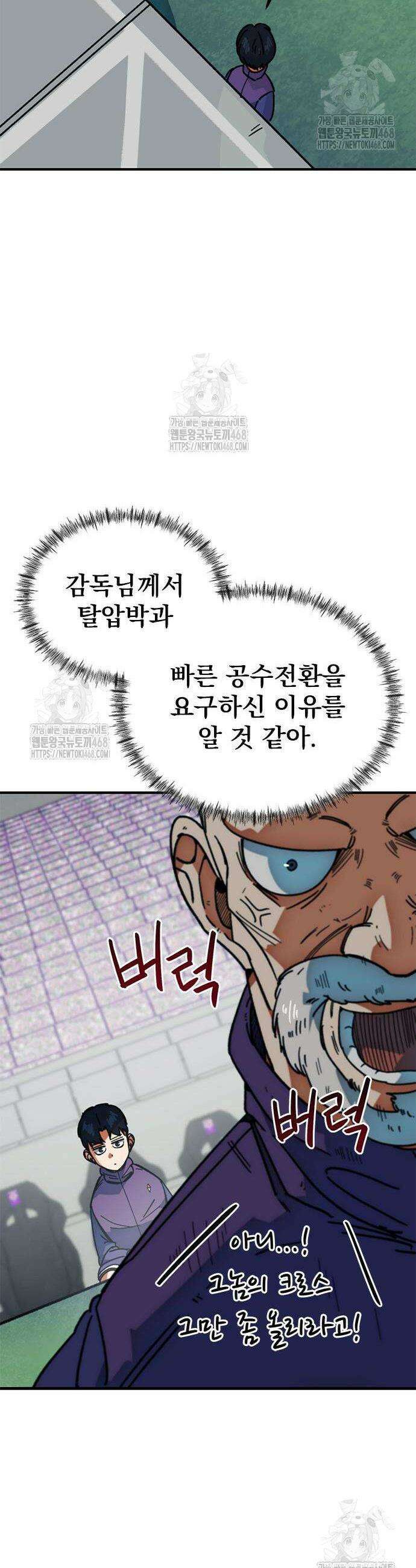 축구천재로 오해받는 중입니다 41화 6