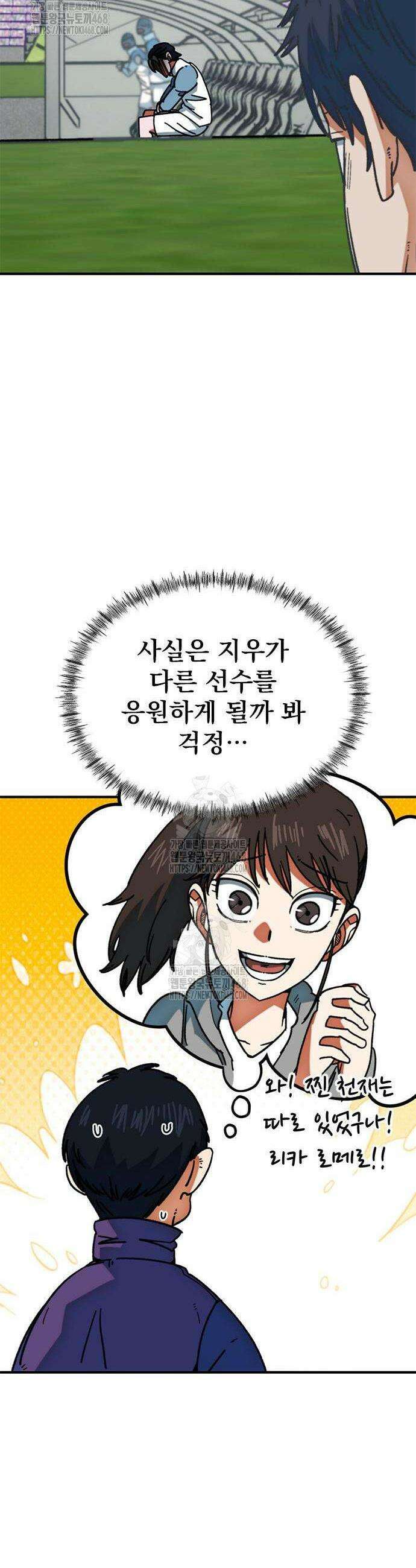 축구천재로 오해받는 중입니다 41화 8