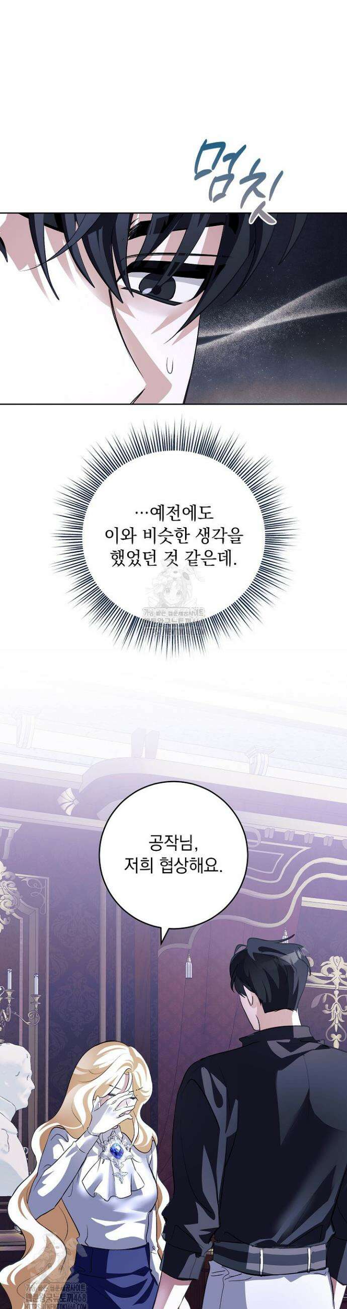 망작의 2부를 시작합니다 18화 7
