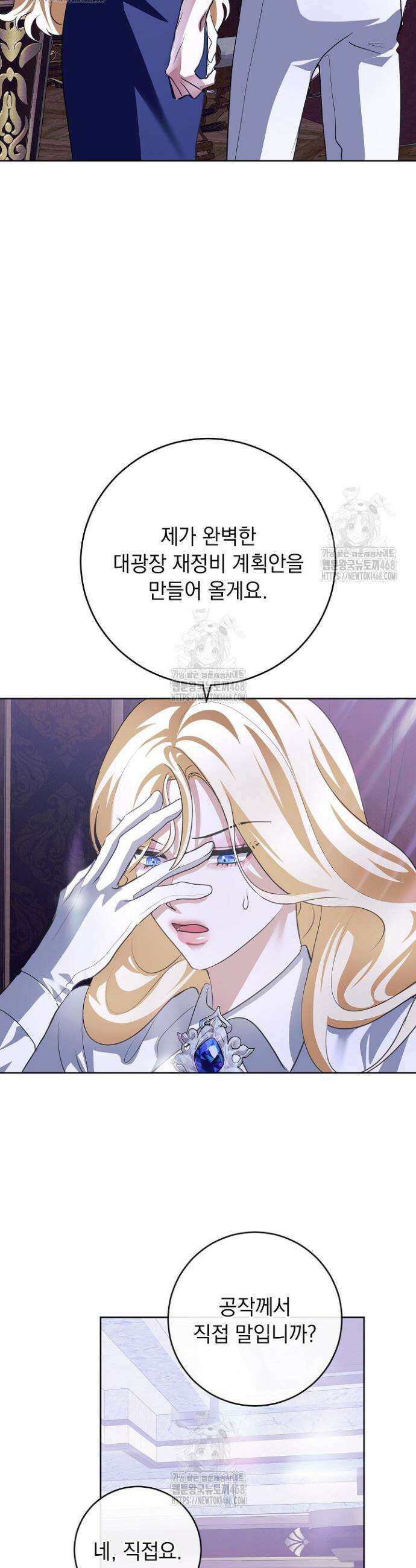 망작의 2부를 시작합니다 18화 8
