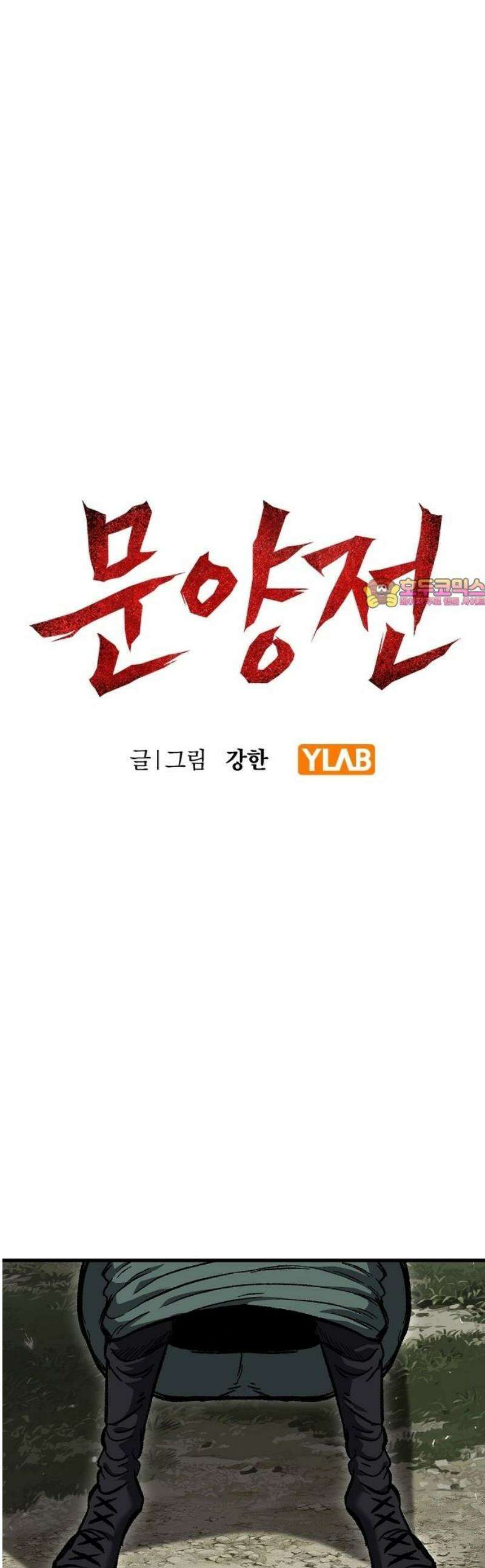 문양전 6화 1