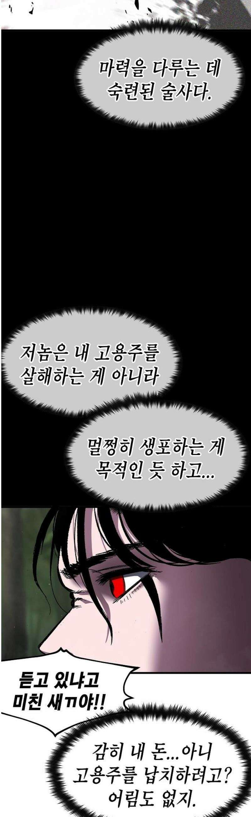 문양전 6화 6