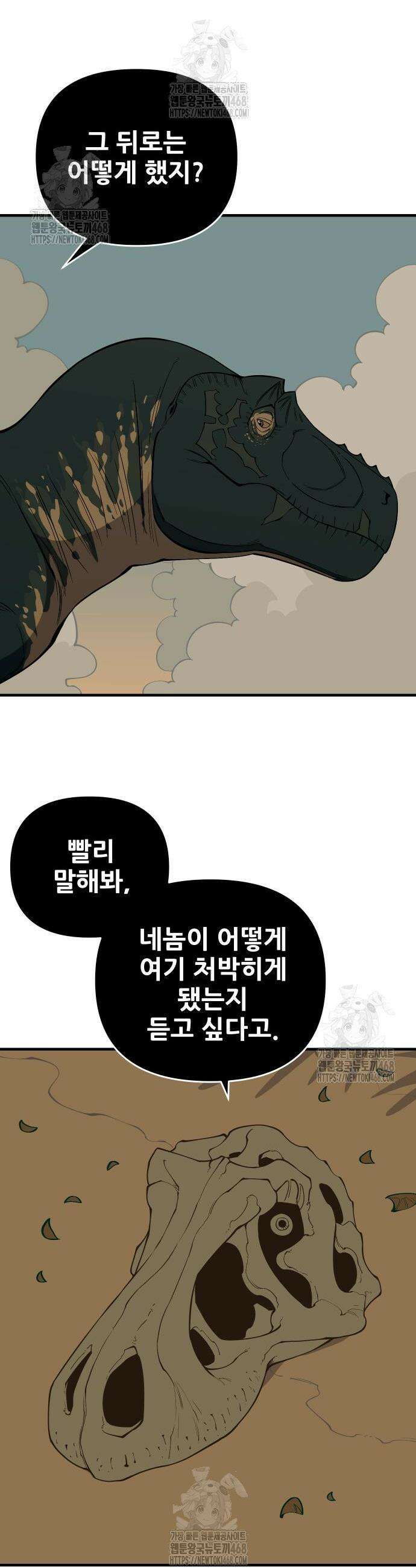 고대동물기 33화 4