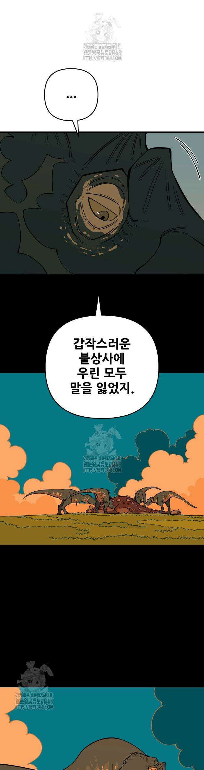 고대동물기 33화 5