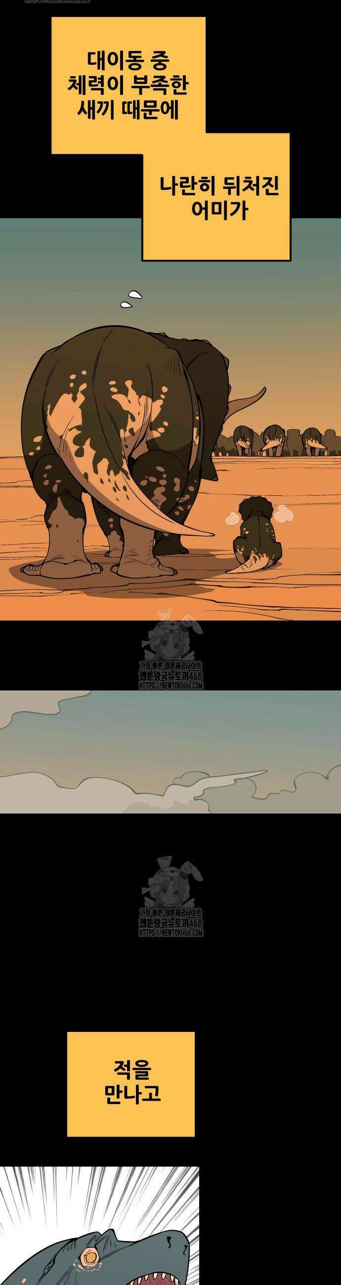 고대동물기 35화 2