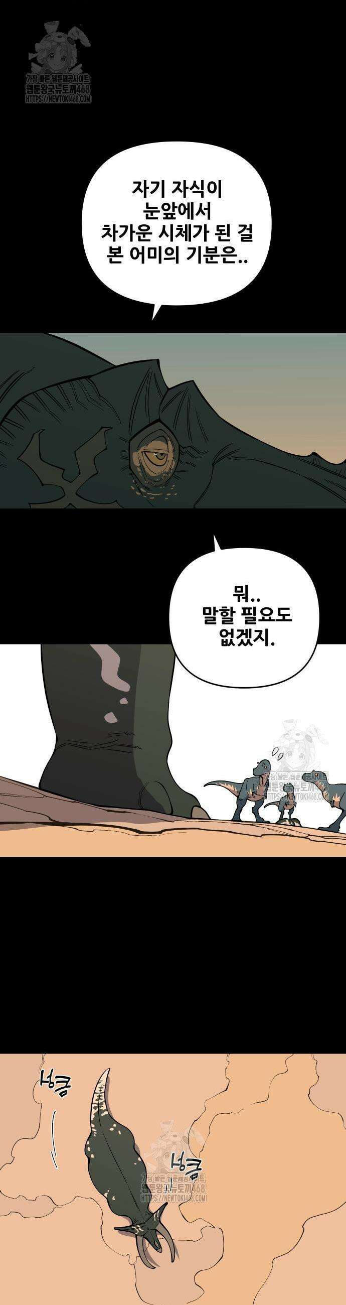 고대동물기 35화 6