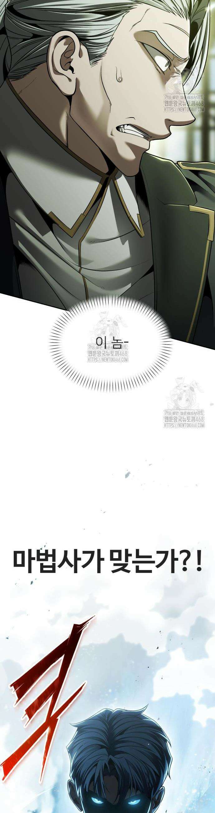 뒷골목 마법사의 회귀생활 11화 5