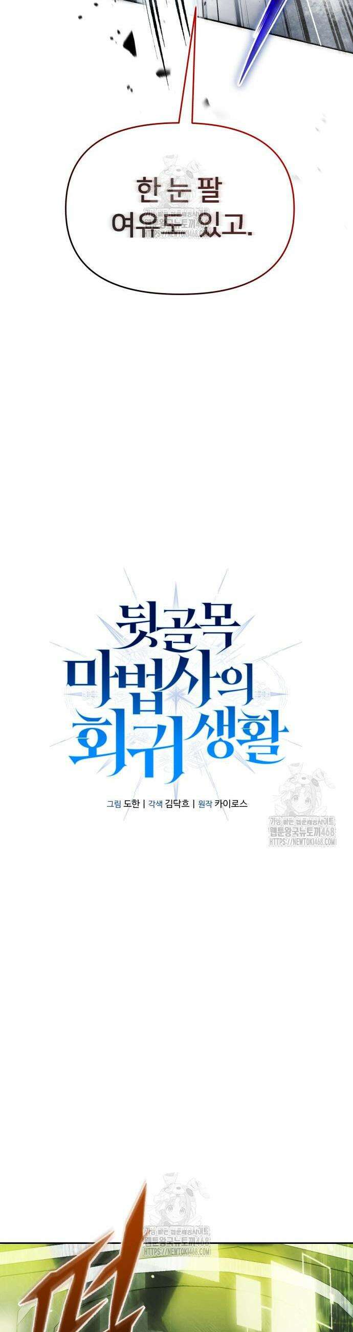 뒷골목 마법사의 회귀생활 11화 10