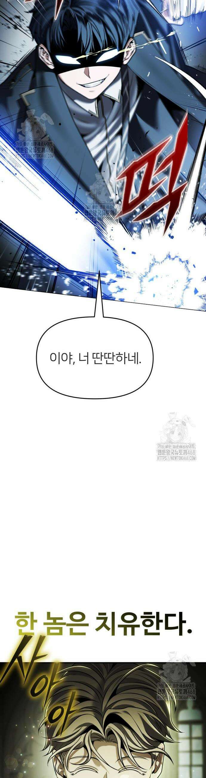 뒷골목 마법사의 회귀생활 11화 13