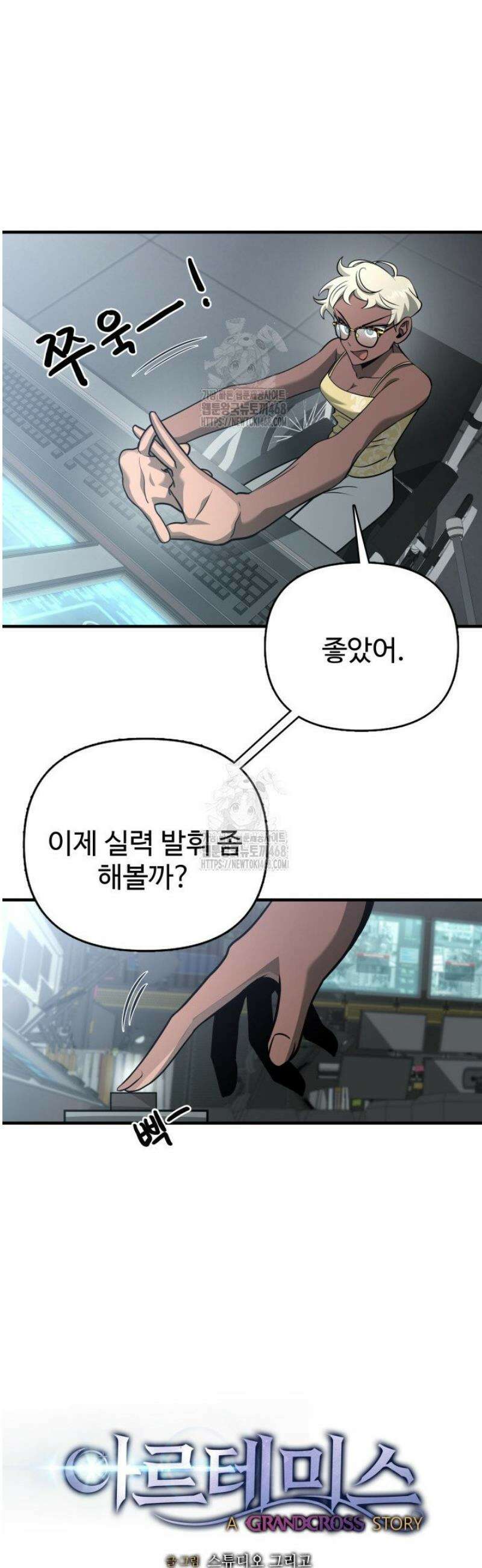 아르테미스 32화 6