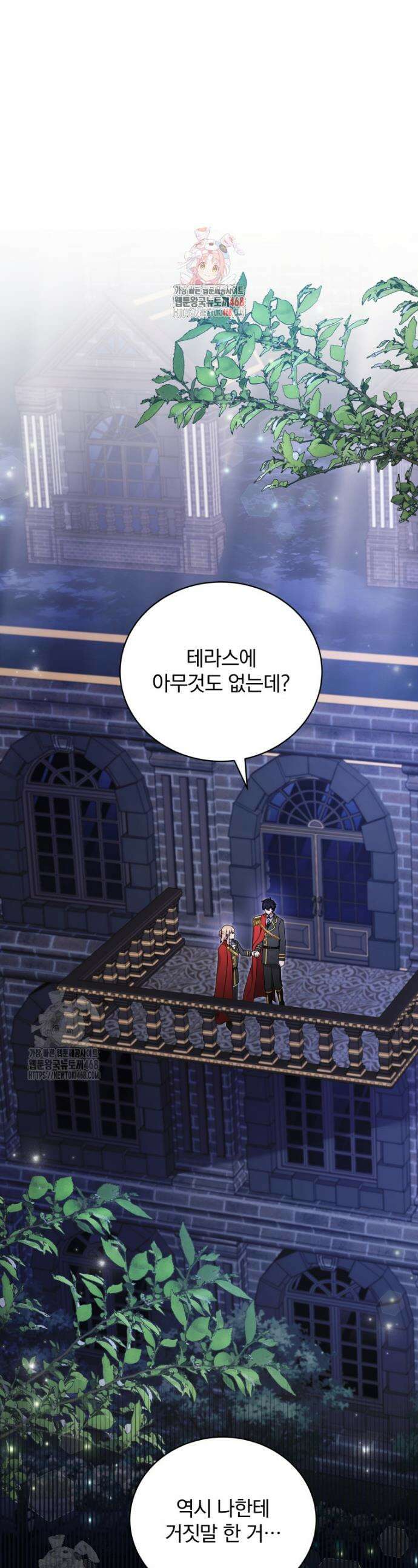 정의로운 미친개의 며느리가 되었다 95화 1