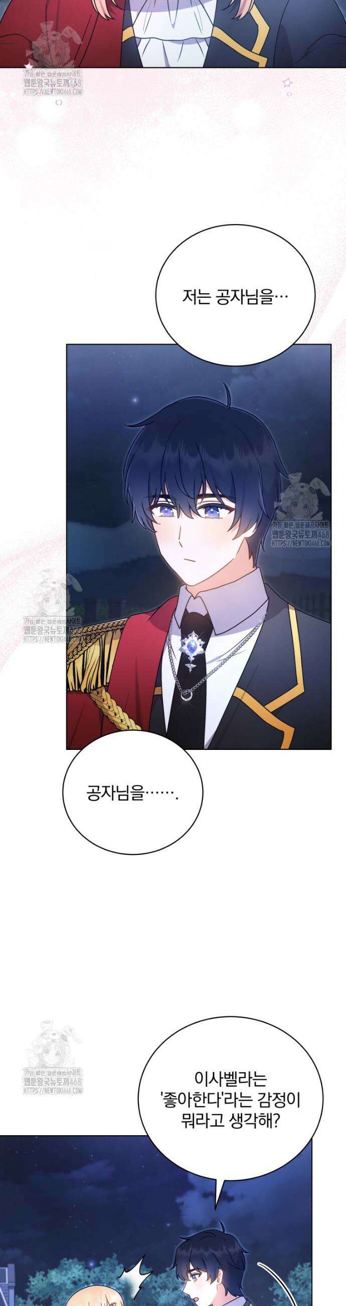정의로운 미친개의 며느리가 되었다 95화 3